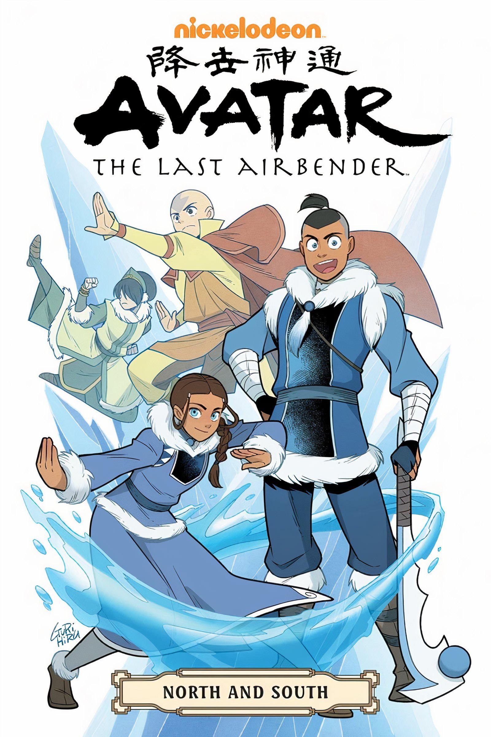 Avatar, North and South graphic novel cover, Katara and Sokka (foreground) with Aang and other characters in background.